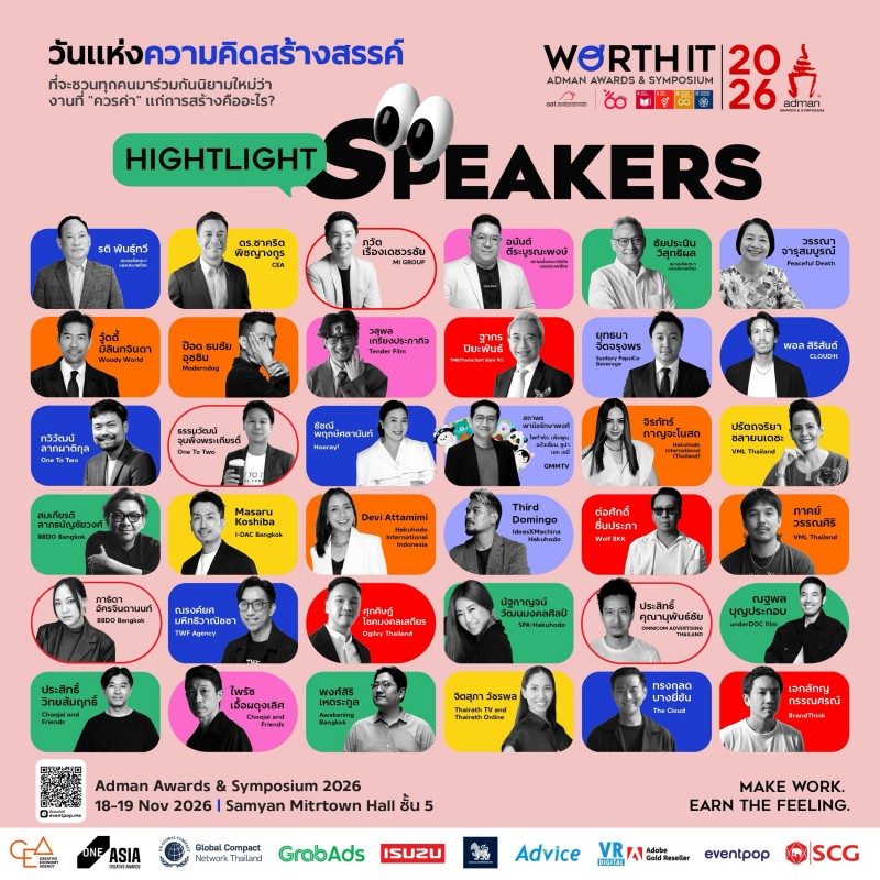 สมาคมโฆษณาแห่งประเทศไทย จัด Adman Awards & Symposium 2026 ธีม WORTH IT ขยายเวทีโฆษณาสู่คนทุกสายงาน